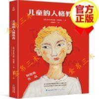 儿童的人格教育 西方学术百年经典 阿德勒著 儿童心理学书籍 儿童的人格教育