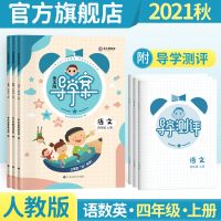 金太阳教育导学案四年级上册语文数学英语小学同步辅导书人教版 四年级上册 语文（人教版）