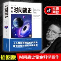正版图说时间简史相对论物种起源解霍金书籍插图版达尔文著进化论 时间简史