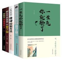 一生气你就输了 情绪控制方法 如何控制自己的情绪心理学励志书籍 情绪掌控[全5册]