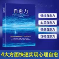 自愈力减压心理学 抑郁症自我治疗控制情绪 心理学入门与自控力 自愈力