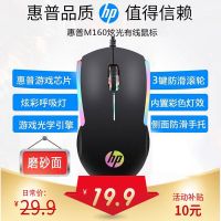 HP/惠普M160有线鼠标RGB发光笔记本台式电脑办公通用鼠标 M160-发光有声USB接口