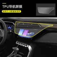 福特领界导航中控显示屏幕保护膜纤维膜改装配件贴膜汽车用品专用 福特领界[TPU保护膜]导航膜