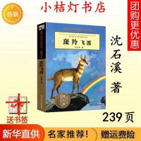 斑羚飞渡狼王梦最后一头战象第七条猎犬动物小说大王沈石溪狼王梦 斑羚飞渡