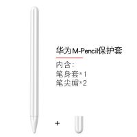 华为M-Pencil手写笔硅胶套Matepad pro笔套笔尖10.8英寸平板防摔 北极白色(仅为笔套 不含手写笔) 华