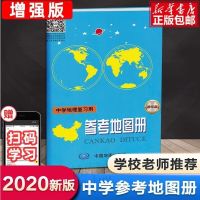 官方正版2021版高中地理复习考试地图册完全版 中学地理图册高中 中学地理复习册(参考地图册)
