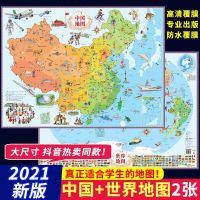 2021新版中国地图世界地图墙贴儿童房专用大尺寸高清地图地理百科 中国地图+世界地图[天天特价]