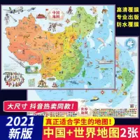 2021新版中国地图世界地图墙贴儿童房专用大尺寸高清地图地理百科 中国地图+世界地图[天天特价]