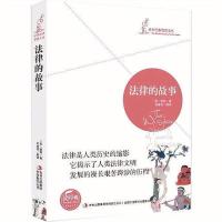 法律的故事 赞恩法律知识读物书籍世界法制史 法律的故事汉谟拉比 [正版]法律的故事