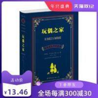 玩偶之家 (挪威)易卜生 世界图书出版公司 玩偶之家 (挪威)易卜生 世界图书出版公司