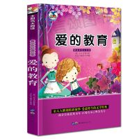 假如给我三天光明注音版爱的教育小学生一二三年级课外必读名著书 爱的教育