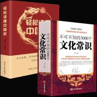 正版文化常识社会常识礼仪常识中国历史世界历史知识热卖书籍 文化常识+中国史:[全2册]