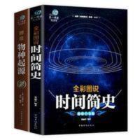 全两册时间简史物种起源达尔文原著霍金宇宙之谜知识生命起源 时间简史 探秘地球46亿年的光阴故事