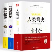 全3册 人类简史+时间简史+物种起源图说正版 自然科学书籍 科学知 如图