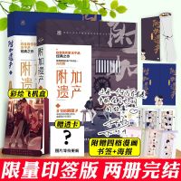 印签版附加遗产上下共2册结局篇水千丞逆锋寒武再临国家兵器 小说 附加遗产1+2印签版