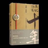 盗墓笔记全套发沙藏海花典+重启+世界+十年南派三叔著多规格 十年