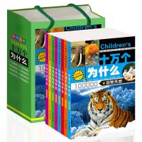 少儿百科全书十万个为什么全套注音版小学生二三年级必读课外书籍 十万个为什么 全8册