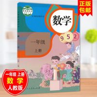 2021人教版 青岛版 小学1一年级上册语文数学青岛出版社数学63制 1上 数学 人教版