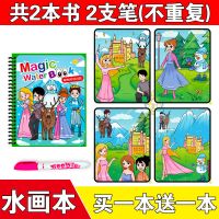 儿童神奇水画本宝宝益智涂色画画本幼儿园反复涂鸦清水绘画书画册 冰雪小公主[买1送1]带2笔