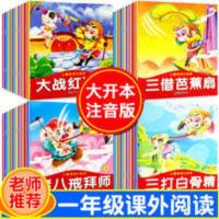西游记儿童版绘本全套24册 2-3-6-8岁幼儿园老师推荐故事书带拼音 西游记绘本故事(套装共24册)阅读启蒙经典名著