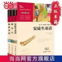 稻草人 格林童话 安徒生童话 三年级上册阅读 (中 当当 稻草人 格林童话 安徒生童话 三年级上册阅读 (中小学生课外阅