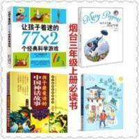 烟台三年级上册必读书4本豆蔻镇的居民和强盗随风而来的玛丽阿姨 1