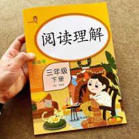 三年级下册语文阅读理解训练题部编人教版课外短文阅读填空练习册 彩绘版 64页附答案