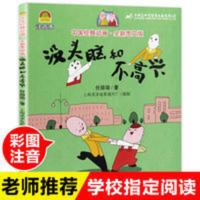 彩图注音版 没头脑和不高兴 正版任溶溶著一二年级必读课外书籍 没头脑和不高兴(中国经典动画.全新图文版)