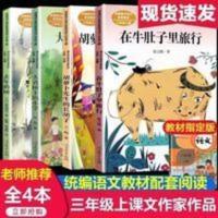 全套4册在牛肚子里的旅行张之路 胡萝卜先生的长胡子三年级必读书 在牛肚子里旅行 