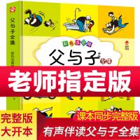 父与子全集正版注音漫画书籍一二年级课外阅读连环画小人书读物 父与子注音版