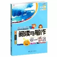 2019阅读与写作举一反三2年级二年级上下册通用二年级课外阅读 阅读与写作举一反三 2年级