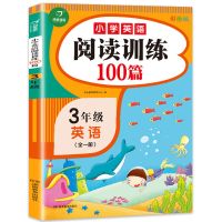 小学英语阅读训练100篇三年级上册下册通用英语阅读理解专项训练 小学英语阅读训练100篇三年级