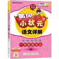 黄冈小状元课文详解123456三四五六年级上下册语文数学教材全解书 一年级上册 数学人教版