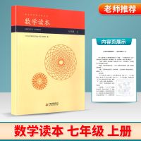 初中数学读本七八九年级上册下册数学思维专项训练辅导书练习题 上册 通用版七年级