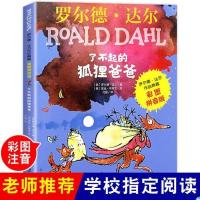 丰子恺儿童漫画集世界经典漫画名家老师推荐必读图书3-12岁课外书 了不起的狐狸爸爸(彩色注音版)