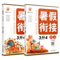 励耘书业暑假衔接3升4语文数学英语人教版小学暑假作业三升四年级 3升4 暑假口算题