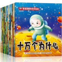 十万个为什么注音版3-6-12岁科普百科绘本珍藏少年儿童百科全书籍 全20册(3-6岁)