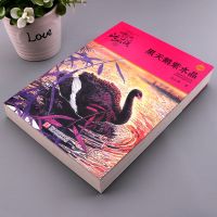 黑天鹅紫水晶升级版沈石溪动物小说小学生课外书三四五六年级必读