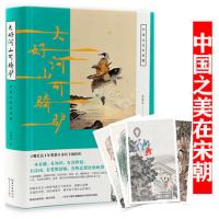 大好河山可骑驴王这么著我们为什么爱宋朝的腔调进行时好声音宋史 大好河山可骑驴:中国之美在宋朝