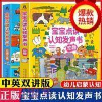 宝宝点读认知发声书动物交通工具2册中英双语乐乐趣0-1-2-3-5岁 宝宝点读认知发声书