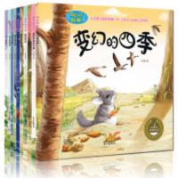 10册]幼儿绘本十万个为什么变幻的四季奇妙的科学儿童科普故事书 10册]幼儿绘本十万个为什么变幻的四季奇妙的科学儿童科普