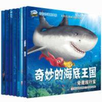 全套8册奇妙的海底王国 揭秘海底世界故事书启蒙认知宝宝儿童书籍 奇妙的海底王国 8册3-6-9岁儿童自然科学启蒙绘本海洋