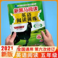2021黑马英语阅读训练五年级全一册人教版阅读理解强化训练题练习 新黑马阅读英语阅读训练小学五年级