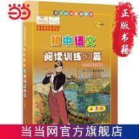 68所名校初中语文阅读训练80篇七年级(白 当当 书 正版 68所名校初中语文阅读训练80篇七年级(白金版)