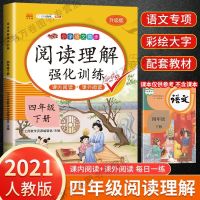 2021版四年级下册阅读理解强化训练题语文人教版同步训练每日一练 四年级下册 阅读理解