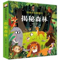儿童3d立体机关推拉翻翻书揭秘身体农场夜晚森林情景体验洞洞绘本 [全套任意发不指定]1本
