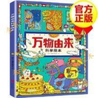 万物由来科学绘本 精装硬壳 3-6岁儿童科普百科全书 万物由来科学绘本