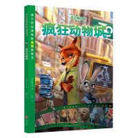 疯狂动物城头脑特工队迪士尼经典电影漫画故事书宝宝睡前绘本读物 疯狂动物城