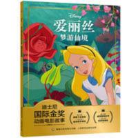 爱丽丝梦游仙境奇境 注音版绘本迪士尼国际金奖动画电影故事书 迪士尼国际金奖动画电影故事 ;爱丽丝梦游仙境