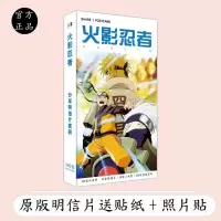 【买N送N-1】火影忍者动漫手绘本线稿素材画册临摹填色本文具海报 火影明信片340张